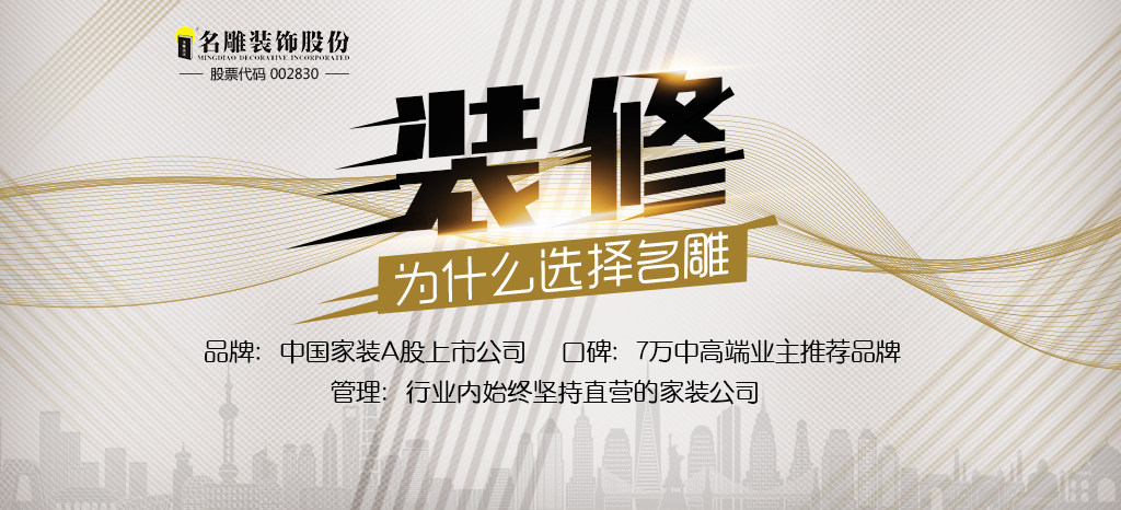 装修，为什么选择名雕装修公司？