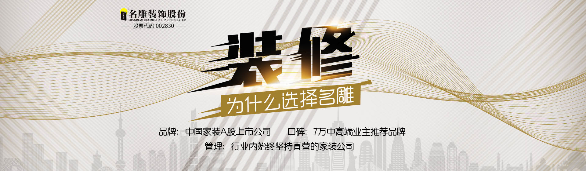 装修，为什么选择名雕装修公司？